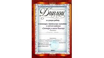 2013-2014 Лещик Анна 6а (городская конференция по биологии)
